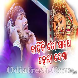 Kahinki To Sathe Hela Dekha - Sad Song